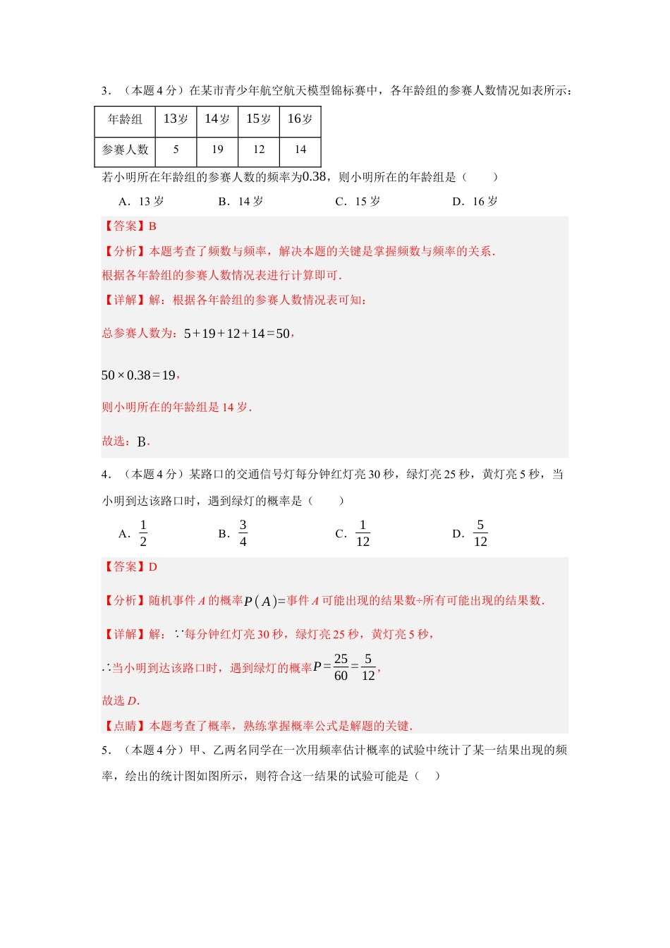 青岛版9年级下册第六章  事件的概率单元检测卷（教师版）.docx_第2页