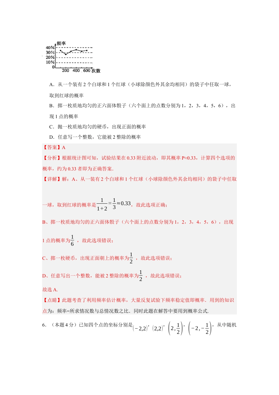 青岛版9年级下册第六章  事件的概率单元检测卷（教师版）.docx_第3页