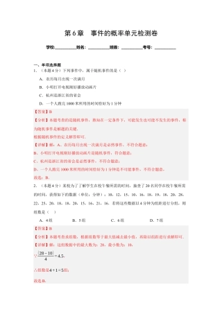 青岛版9年级下册第六章  事件的概率单元检测卷（教师版）.docx