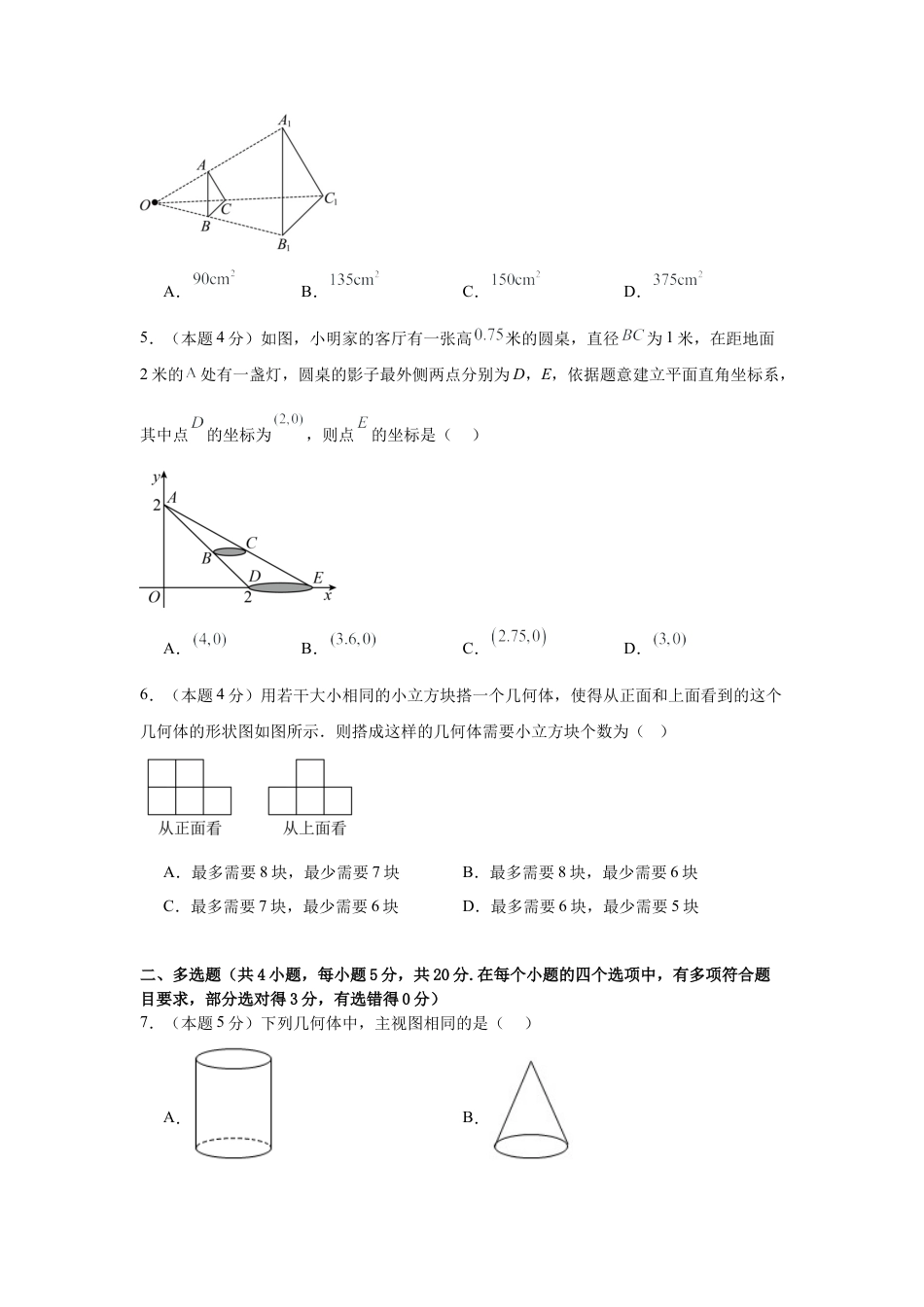 青岛版9年级下册第8章 投影与视图单元测试卷（学生版）.docx_第2页