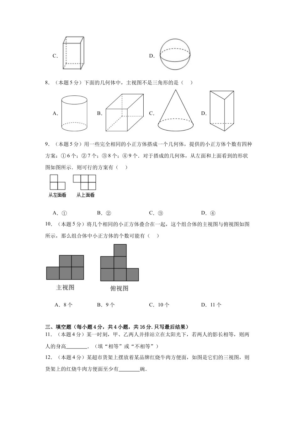 青岛版9年级下册第8章 投影与视图单元测试卷（学生版）.docx_第3页