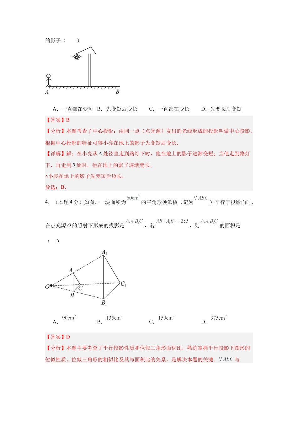 青岛版9年级下册第8章 投影与视图单元测试卷（教师版）.docx_第2页