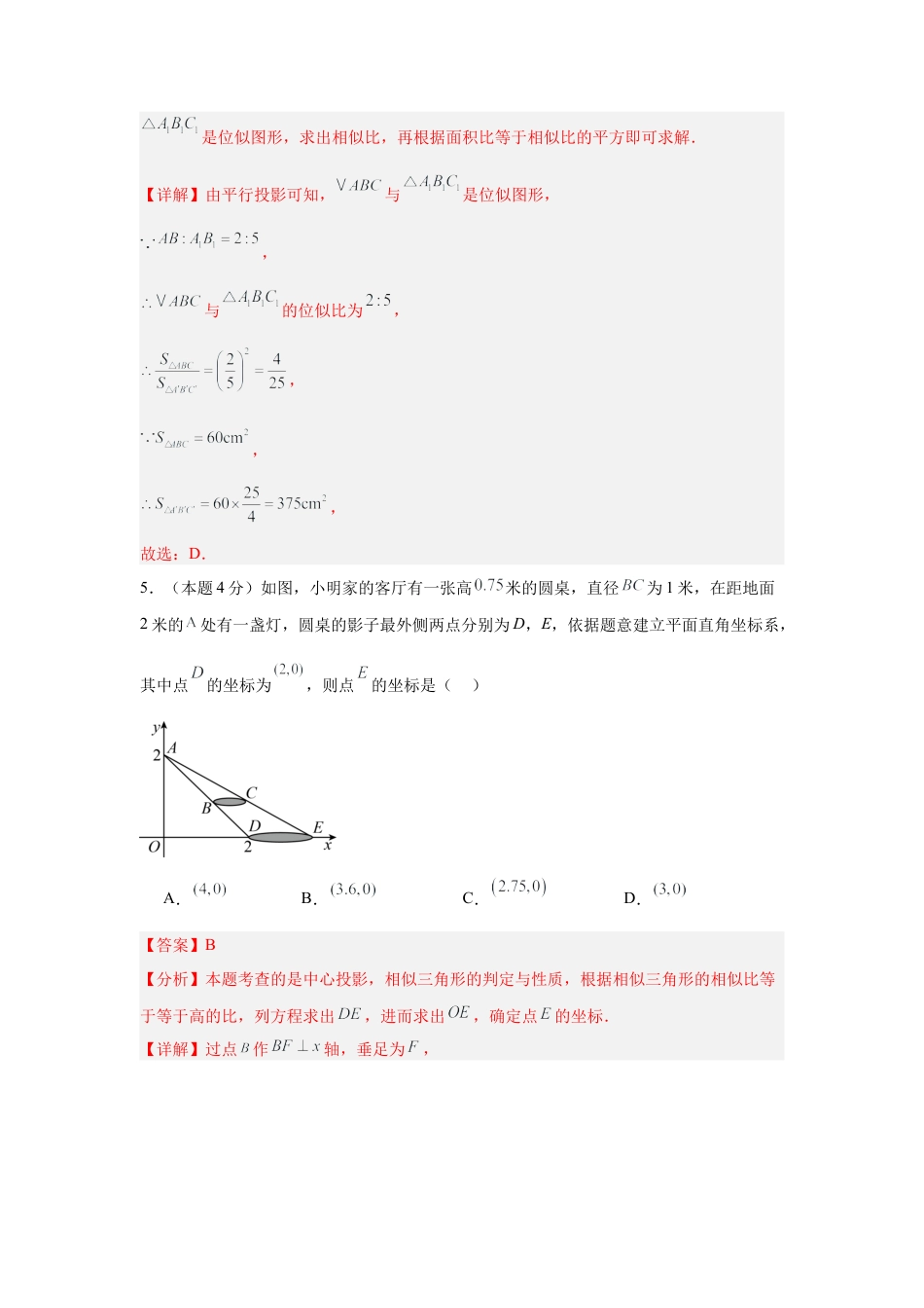 青岛版9年级下册第8章 投影与视图单元测试卷（教师版）.docx_第3页