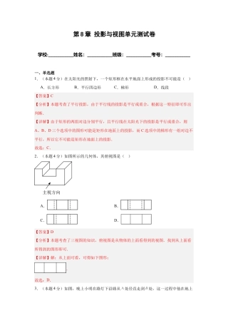 青岛版9年级下册第8章 投影与视图单元测试卷（教师版）.docx