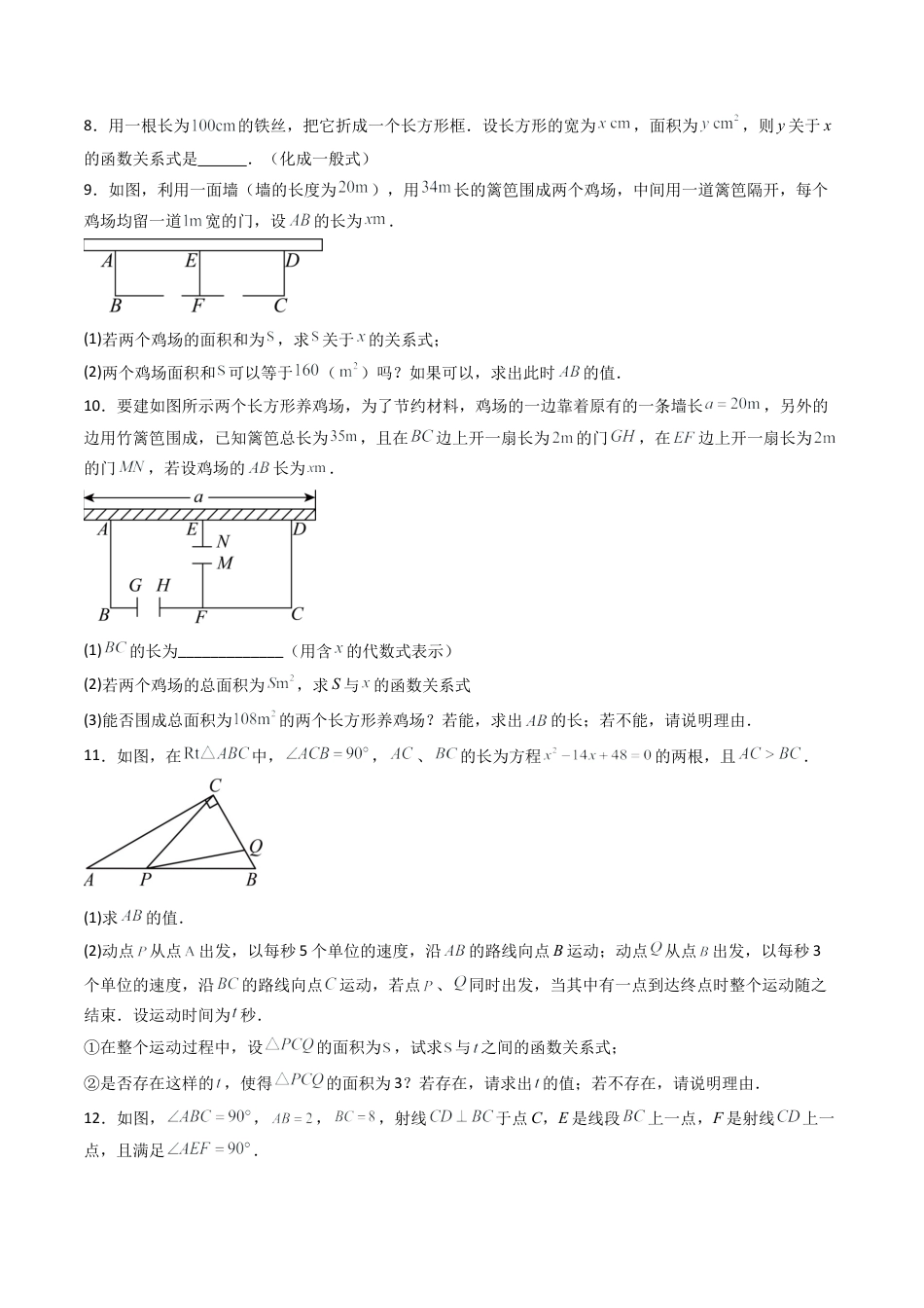 九年级数学下册同步练习（青岛版）5.3二次函数（3大题型提分练）学生版（同步精品课堂练习新模板）.docx_第2页