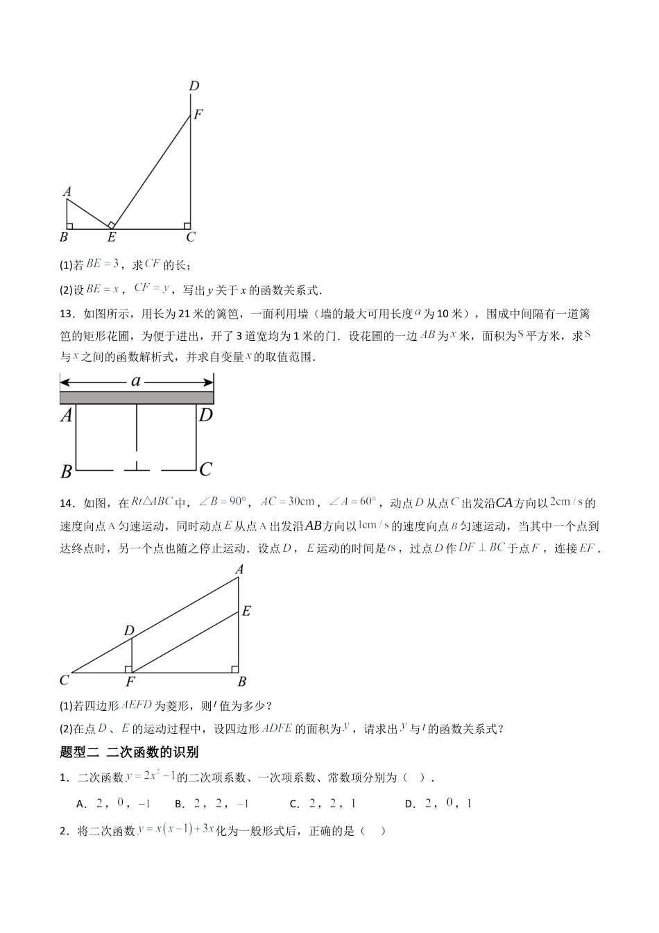 九年级数学下册同步练习（青岛版）5.3二次函数（3大题型提分练）学生版（同步精品课堂练习新模板）.docx_第3页