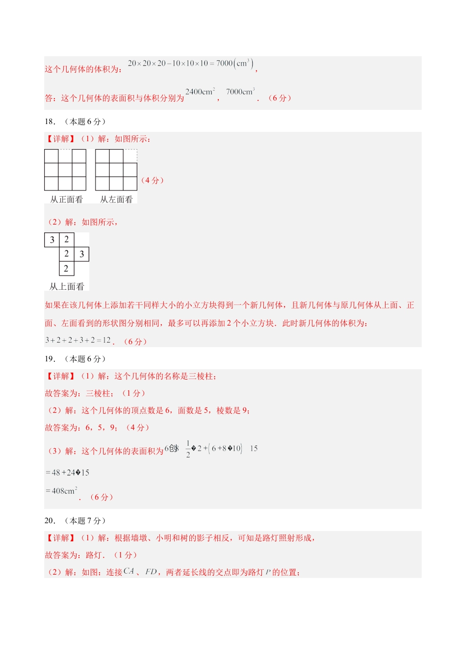 青岛版九下数学第8章 投影与识图测试·基础卷（答案及评分标准）.docx_第2页