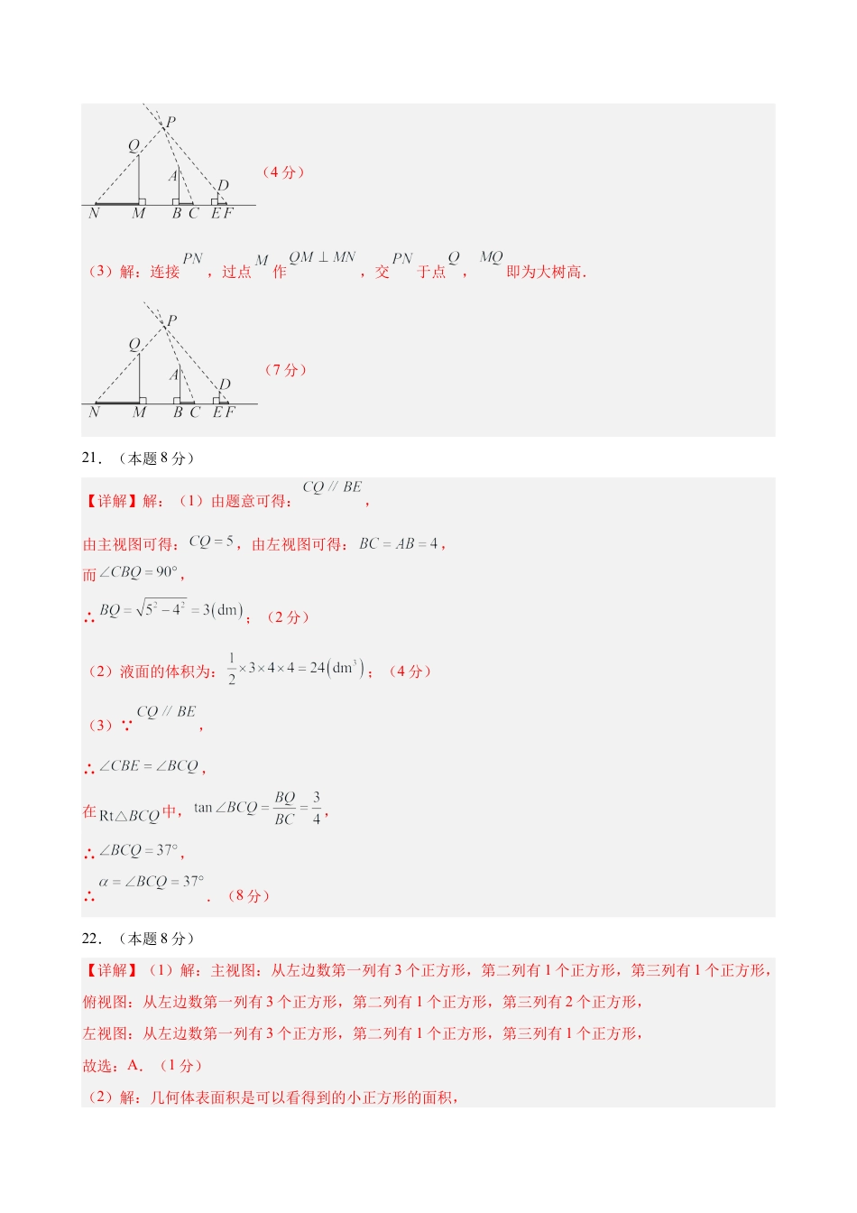 青岛版九下数学第8章 投影与识图测试·基础卷（答案及评分标准）.docx_第3页