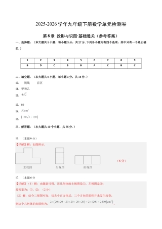 青岛版九下数学第8章 投影与识图测试·基础卷（答案及评分标准）.docx