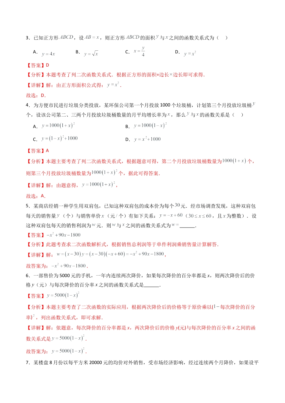 九年级数学下册同步练习（青岛版）5.3二次函数（3大题型提分练）教师版（同步精品课堂练习新模板）.docx_第2页