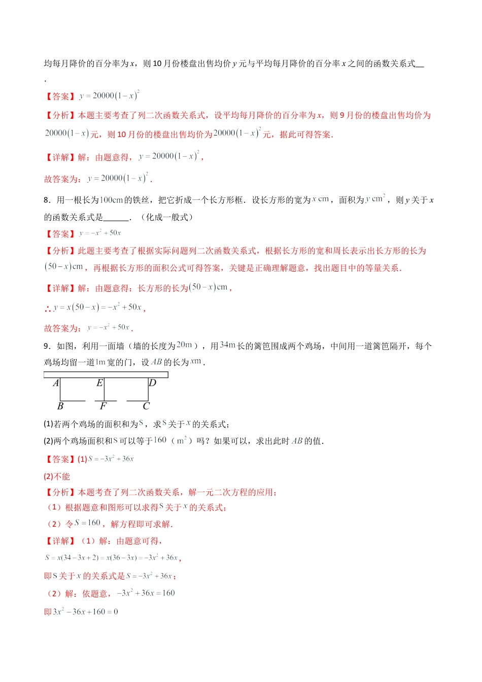 九年级数学下册同步练习（青岛版）5.3二次函数（3大题型提分练）教师版（同步精品课堂练习新模板）.docx_第3页