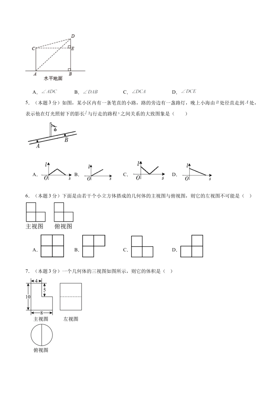青岛版九下数学第8章  投影与识图测试·提升卷（考试版）.docx_第2页