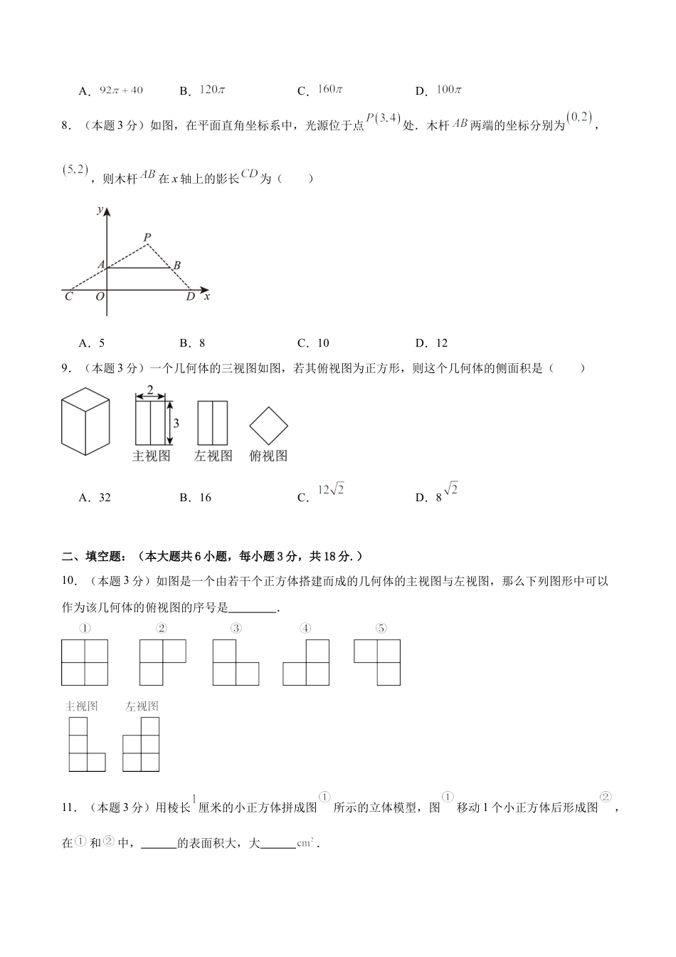 青岛版九下数学第8章  投影与识图测试·提升卷（考试版）.docx_第3页