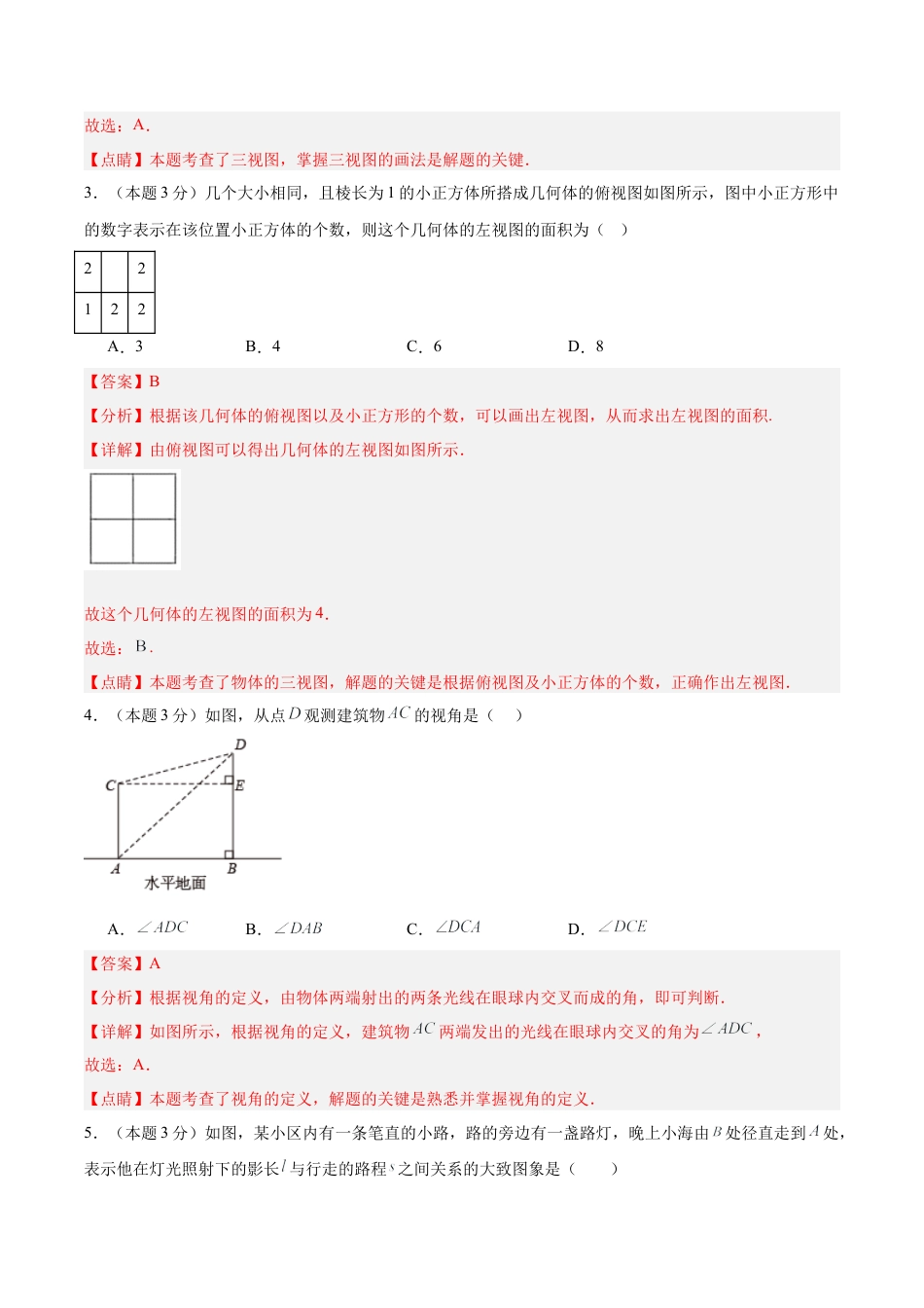 青岛版九下数学第8章  投影与识图测试·提升卷（教师版）.docx_第2页