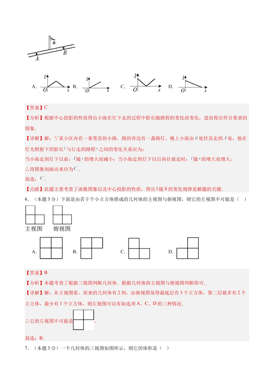 青岛版九下数学第8章  投影与识图测试·提升卷（教师版）.docx_第3页