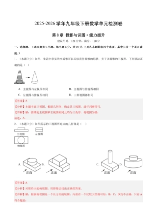 青岛版九下数学第8章  投影与识图测试·提升卷（教师版）.docx