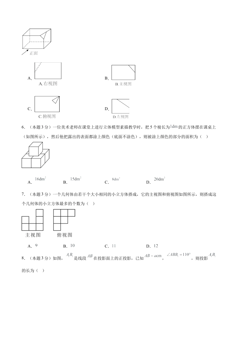 青岛版九下数学第8章  投影与识图测试·基础卷（考试版）.docx_第2页