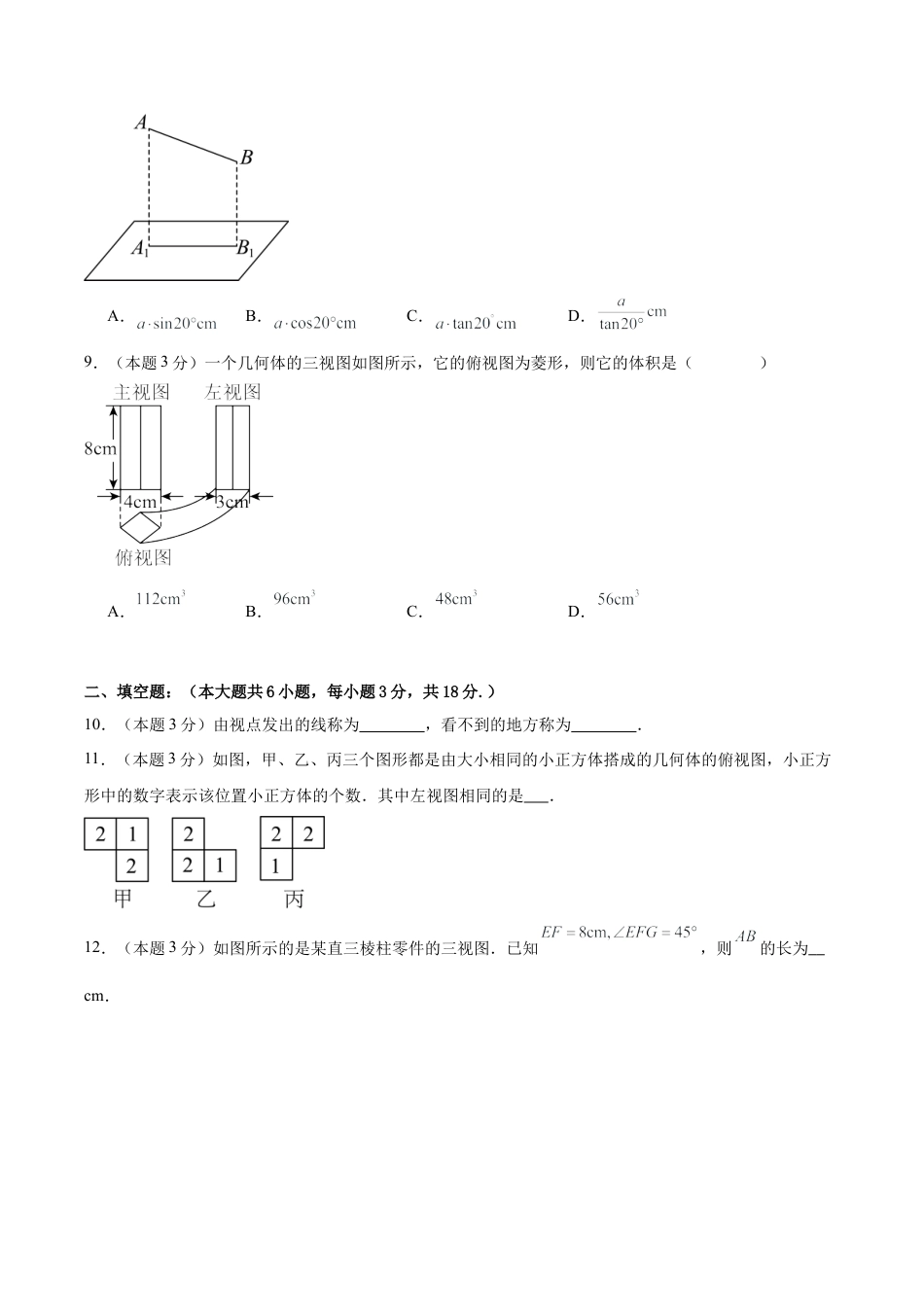 青岛版九下数学第8章  投影与识图测试·基础卷（考试版）.docx_第3页