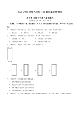 青岛版九下数学第8章  投影与识图测试·基础卷（考试版）.docx