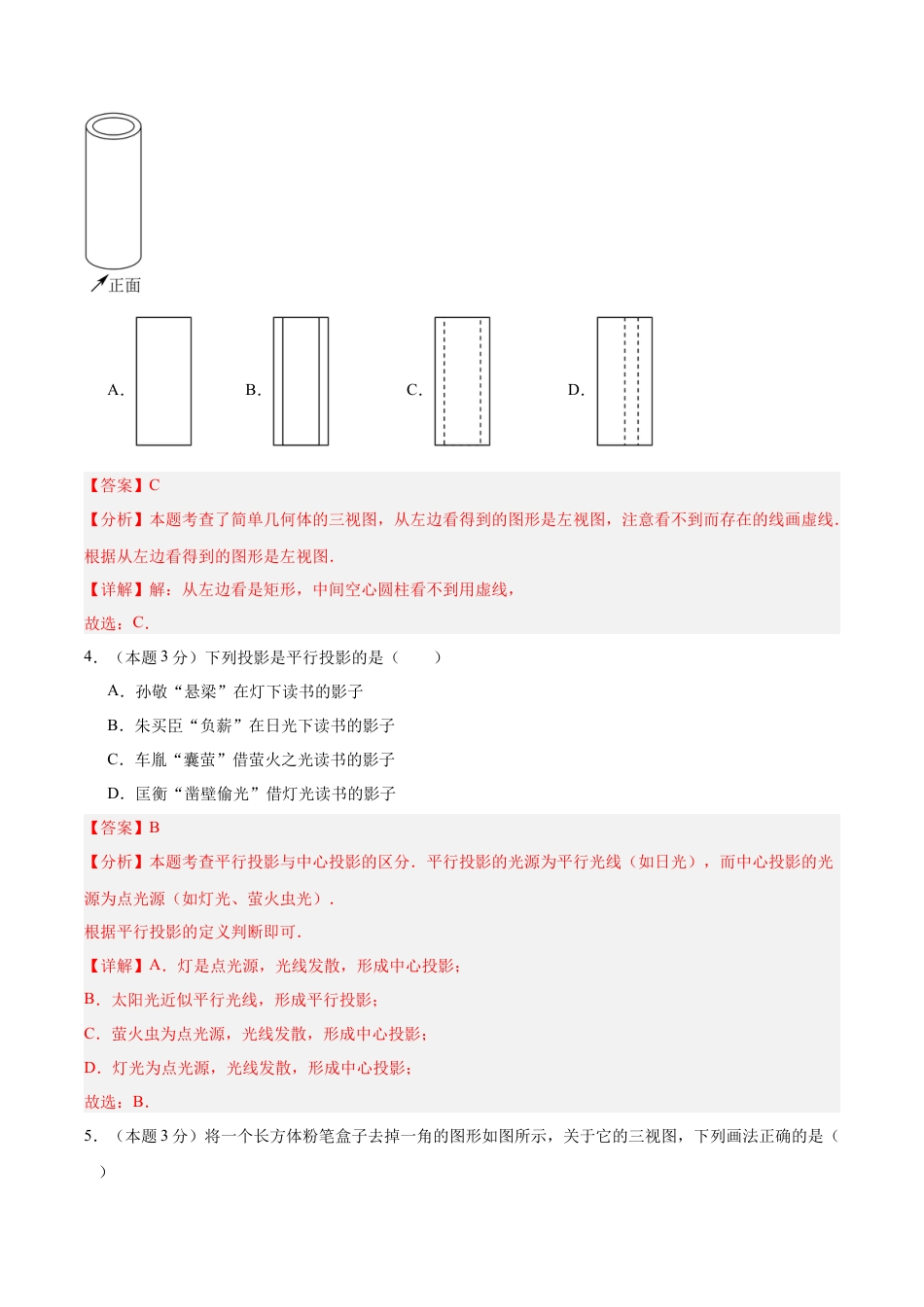 青岛版九下数学第8章  投影与识图测试·基础卷（教师版）.docx_第2页