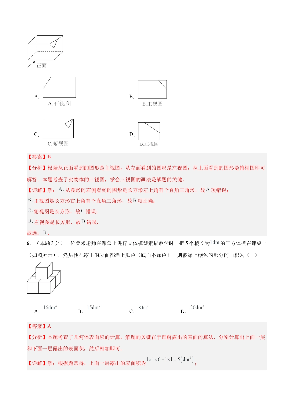 青岛版九下数学第8章  投影与识图测试·基础卷（教师版）.docx_第3页
