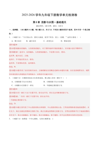 青岛版九下数学第8章  投影与识图测试·基础卷（教师版）.docx
