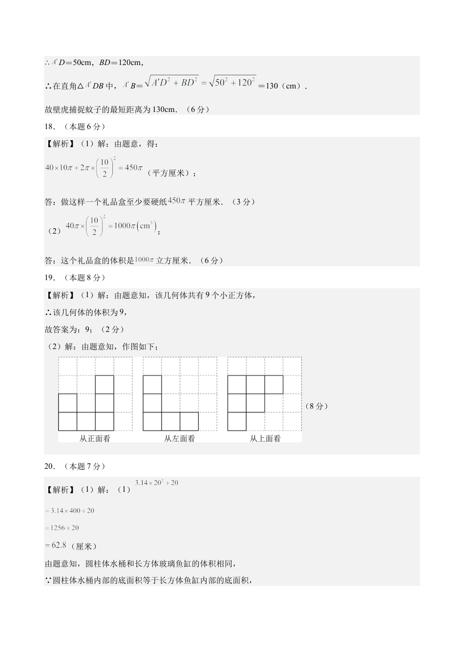 青岛版九下数学第7章 空间图形的初步认识测试·提升卷（答案及评分标准）.docx_第2页