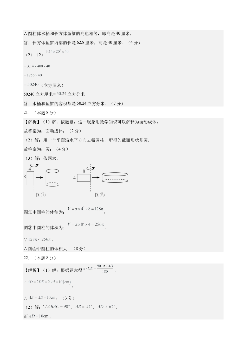 青岛版九下数学第7章 空间图形的初步认识测试·提升卷（答案及评分标准）.docx_第3页