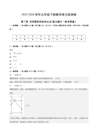 青岛版九下数学第7章 空间图形的初步认识测试·提升卷（答案及评分标准）.docx