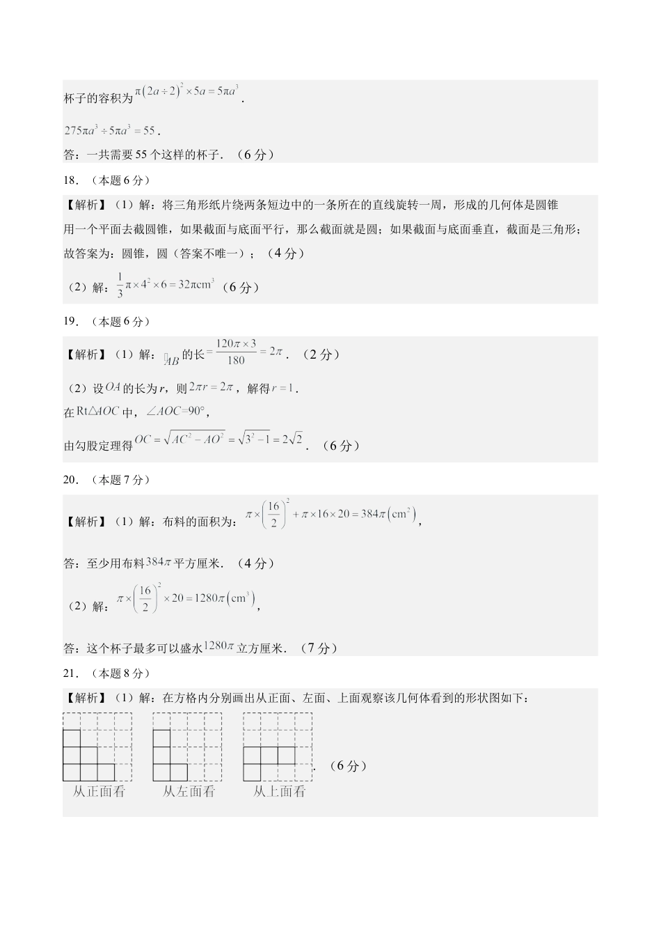 青岛版九下数学第7章 空间图形的初步认识测试·基础卷（答案及评分标准）.docx_第2页