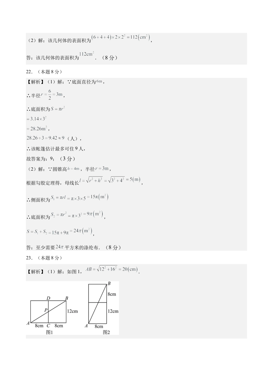 青岛版九下数学第7章 空间图形的初步认识测试·基础卷（答案及评分标准）.docx_第3页