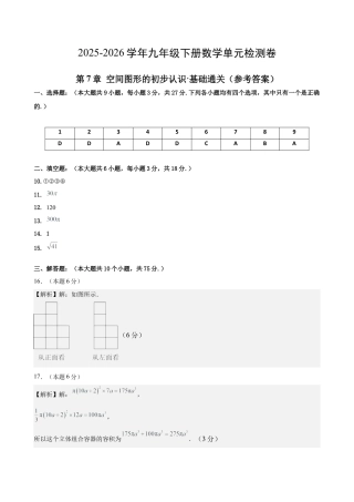 青岛版九下数学第7章 空间图形的初步认识测试·基础卷（答案及评分标准）.docx