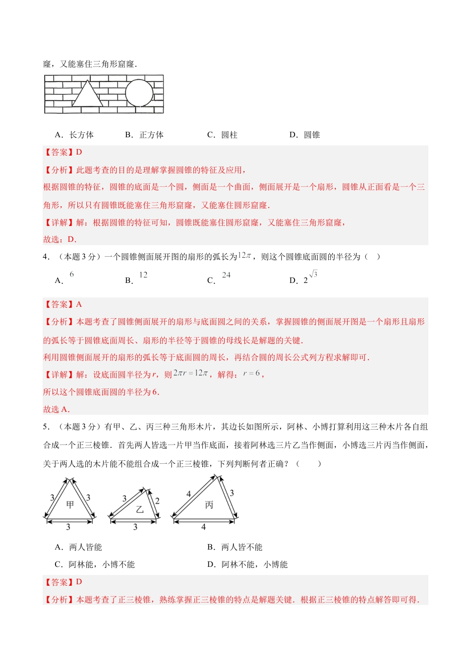 青岛版九下数学第7章  空间图形的初步认识测试·提升卷（教师版）.docx_第2页