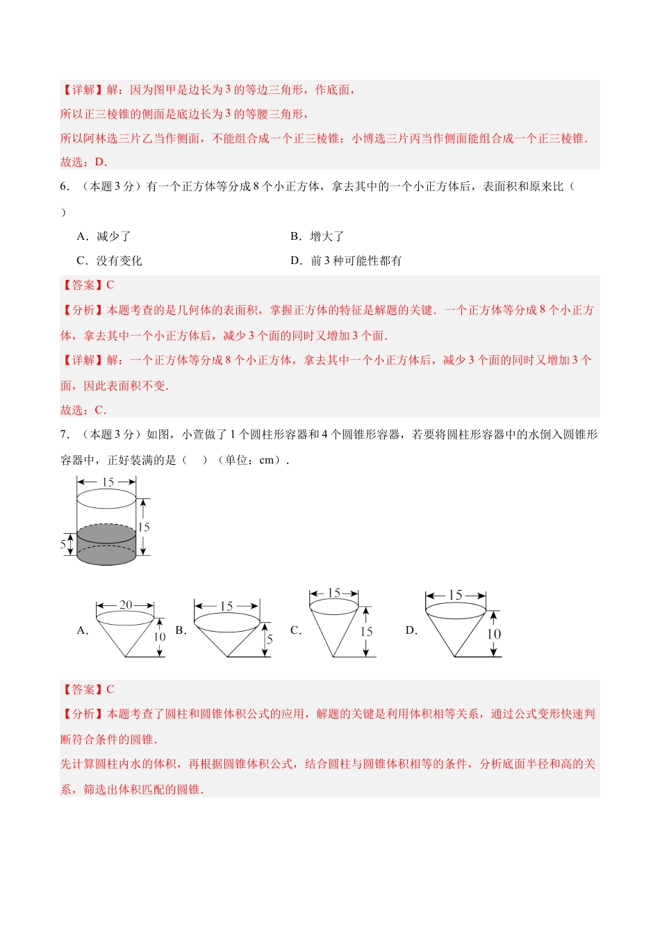 青岛版九下数学第7章  空间图形的初步认识测试·提升卷（教师版）.docx_第3页
