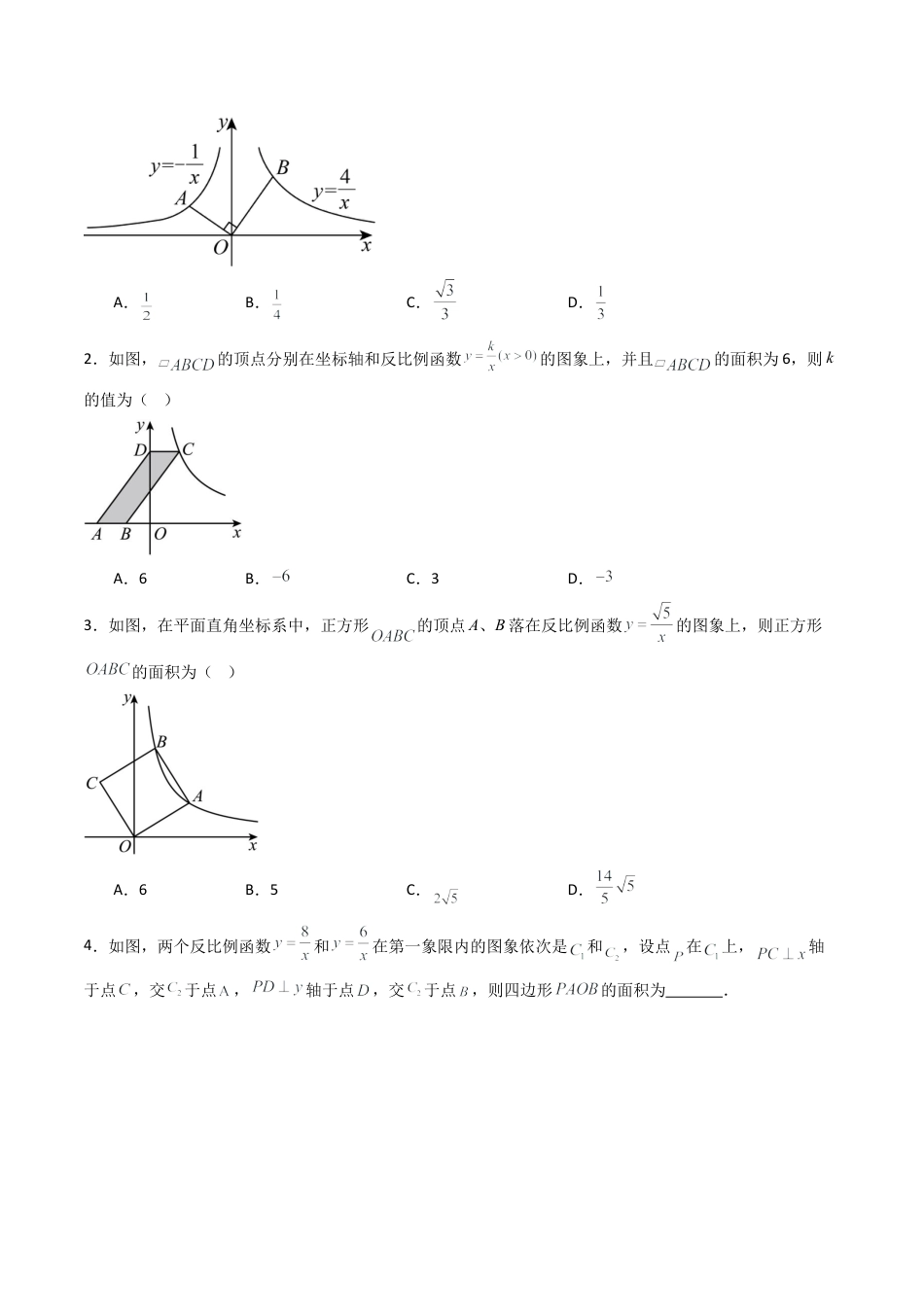 九年级数学下册同步练习（青岛版）5.2（第2课时）反比例函数的性质（8大题型提分练）学生版（同步精品课堂练习新模板）.docx_第3页