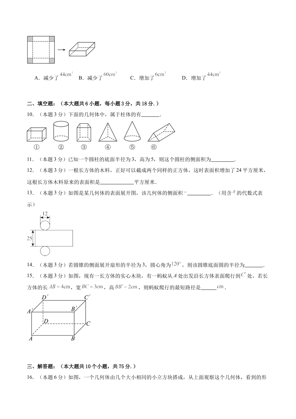青岛版九下数学第7章  空间图形的初步认识测试·基础卷（考试版）.docx_第3页