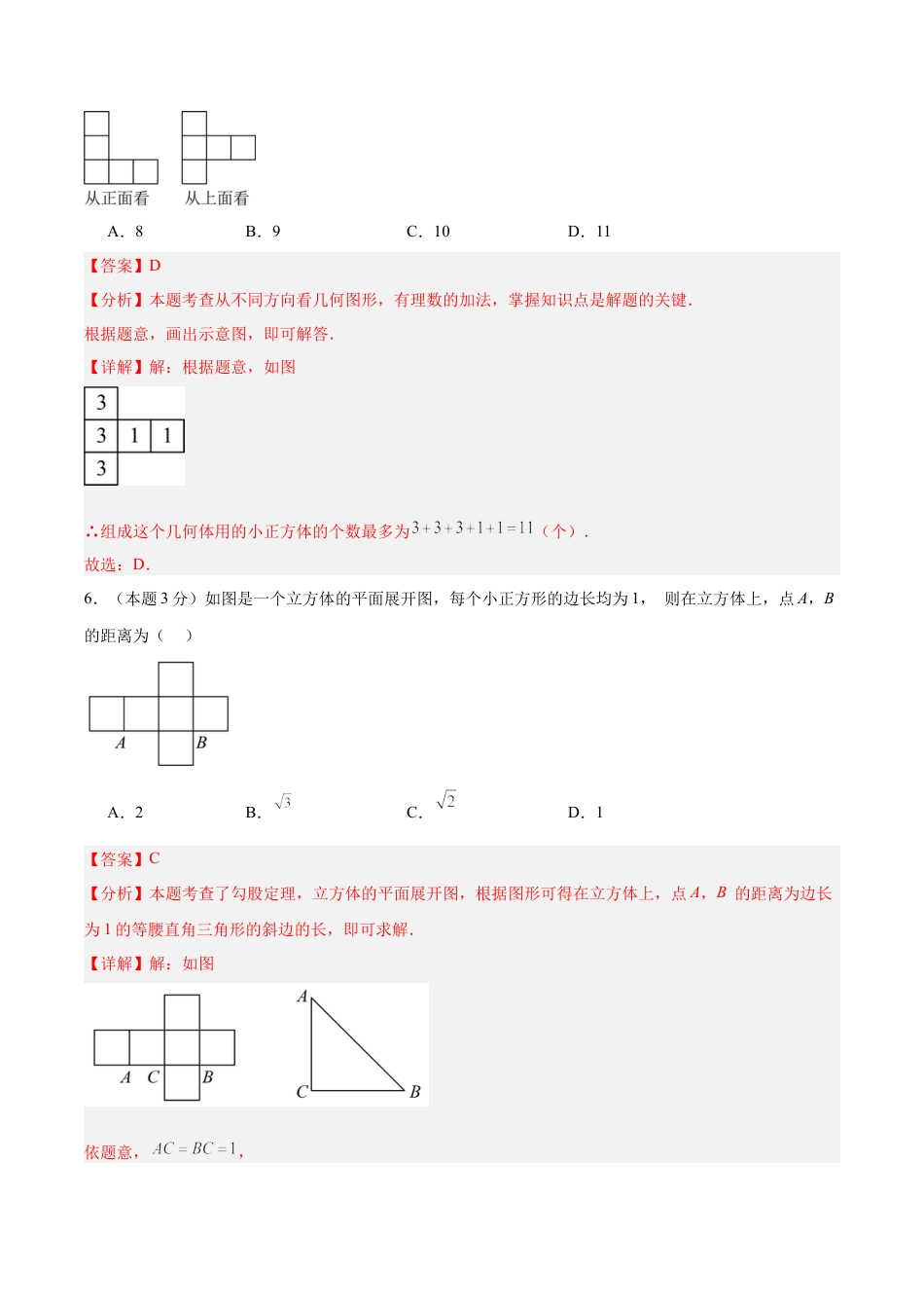青岛版九下数学第7章  空间图形的初步认识测试·基础卷（教师版）.docx_第3页
