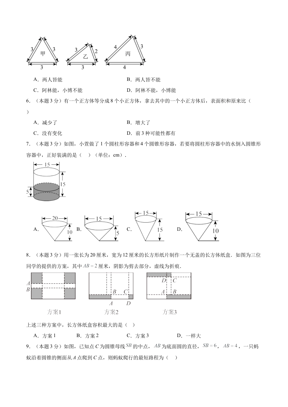 青岛版九下数学第7章  空间图形的初步认识·测试提升卷（考试版）.docx_第2页