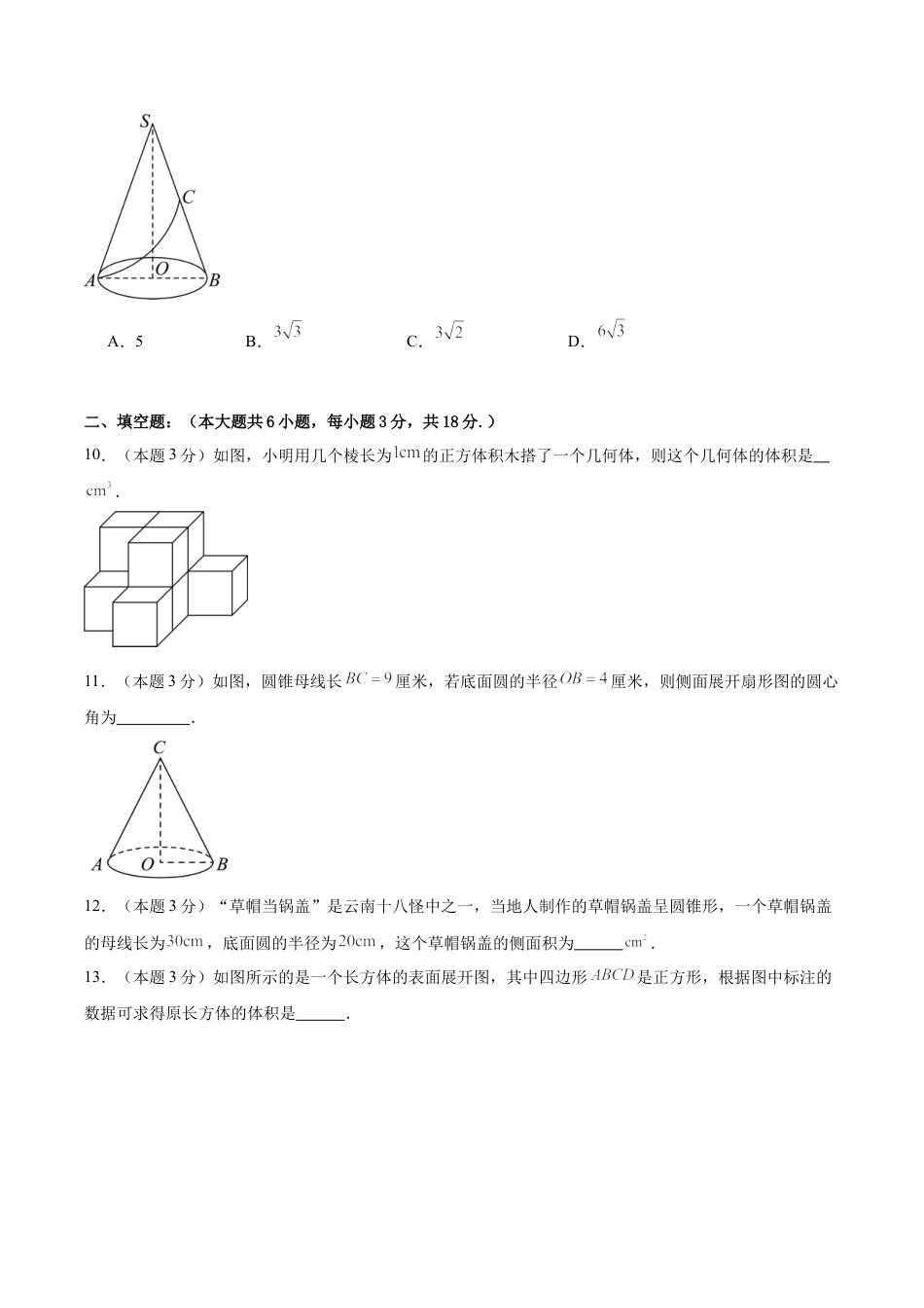 青岛版九下数学第7章  空间图形的初步认识·测试提升卷（考试版）.docx_第3页