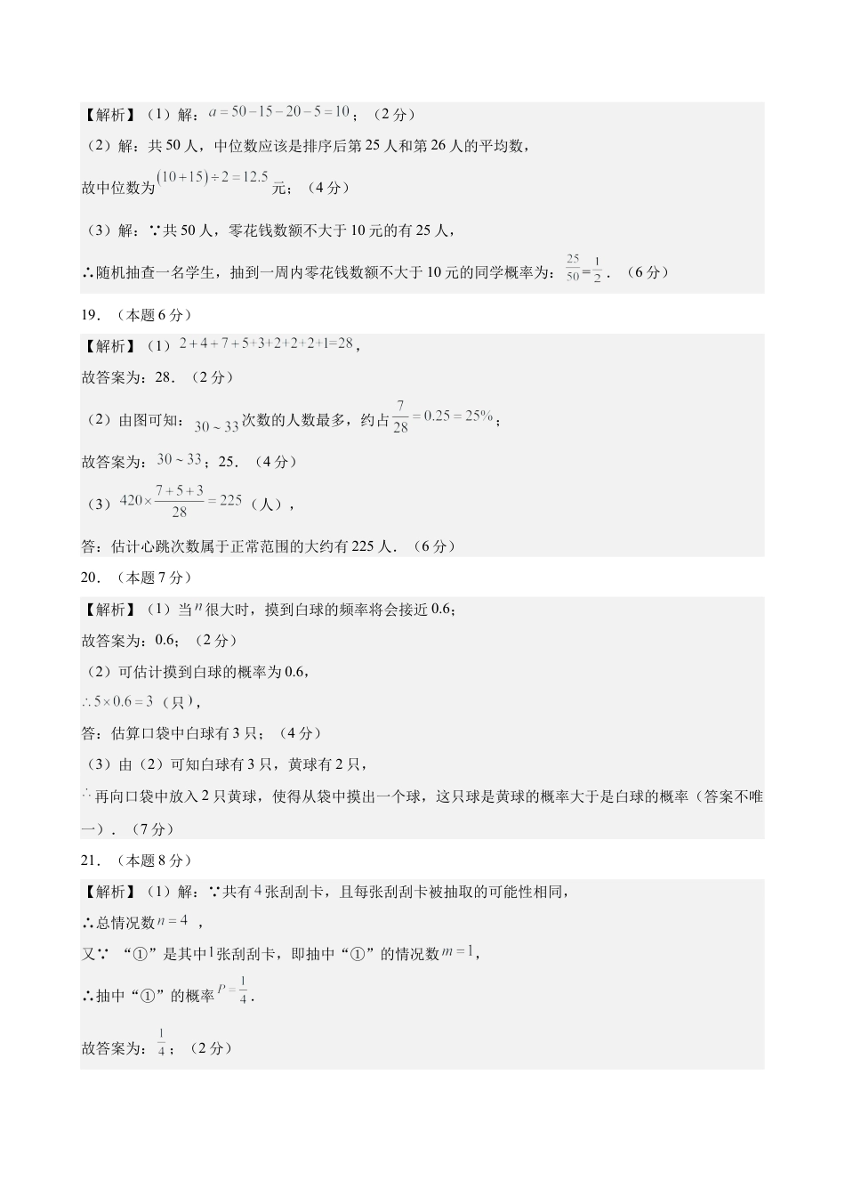 青岛版九下数学第6章 事件的概率测试·提升卷（答案及评分标准）.docx_第2页