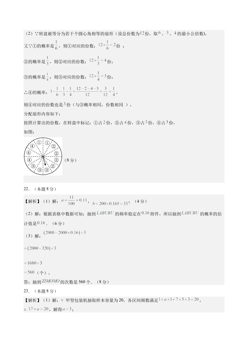 青岛版九下数学第6章 事件的概率测试·提升卷（答案及评分标准）.docx_第3页