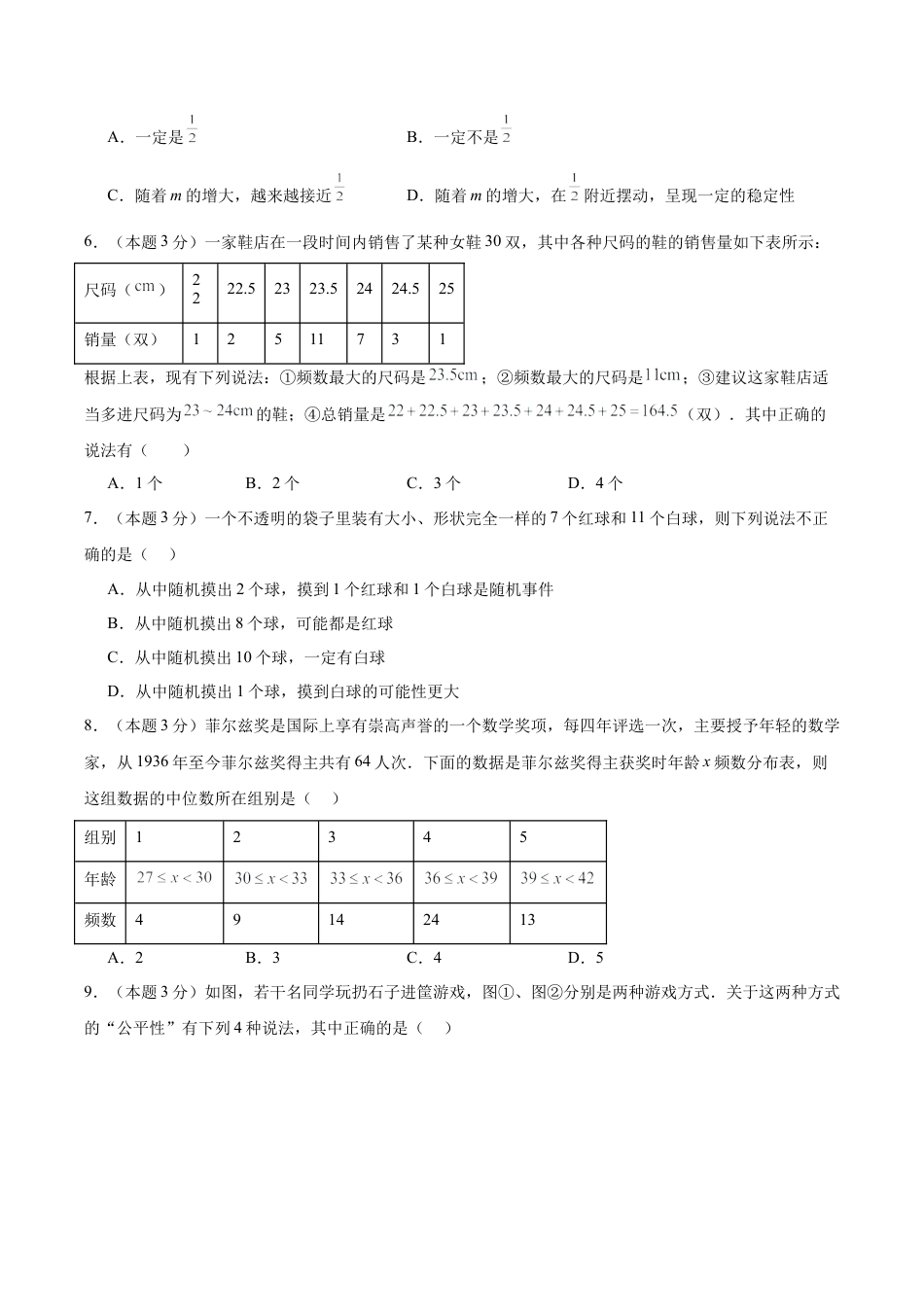 青岛版九下数学第6章  事件的概率测试·提升卷（考试版）.docx_第2页