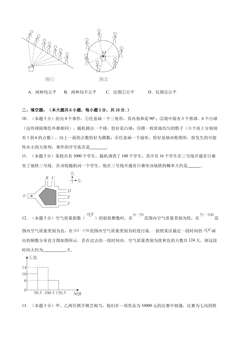 青岛版九下数学第6章  事件的概率测试·提升卷（考试版）.docx_第3页
