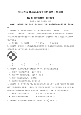 青岛版九下数学第6章  事件的概率测试·提升卷（考试版）.docx