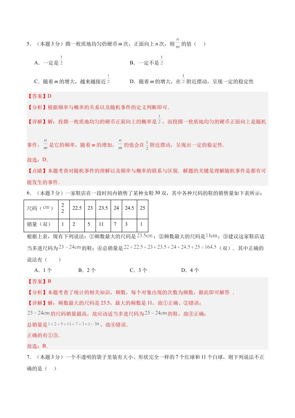 青岛版九下数学第6章  事件的概率测试·提升卷（教师版）.docx_第3页