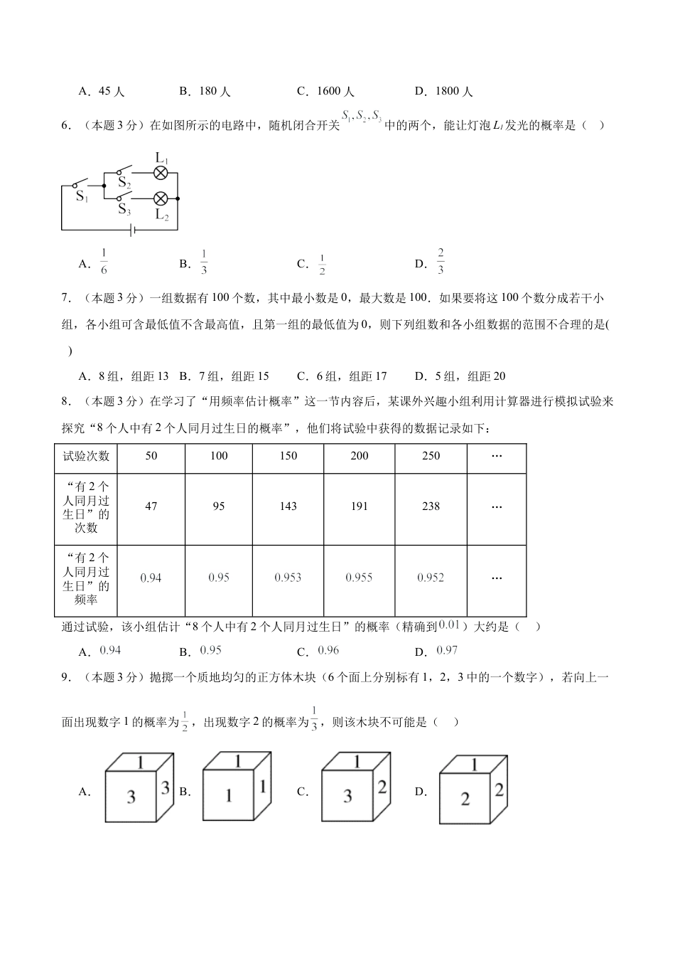 青岛版九下数学第6章  事件的概率测试·基础卷（考试版）.docx_第2页