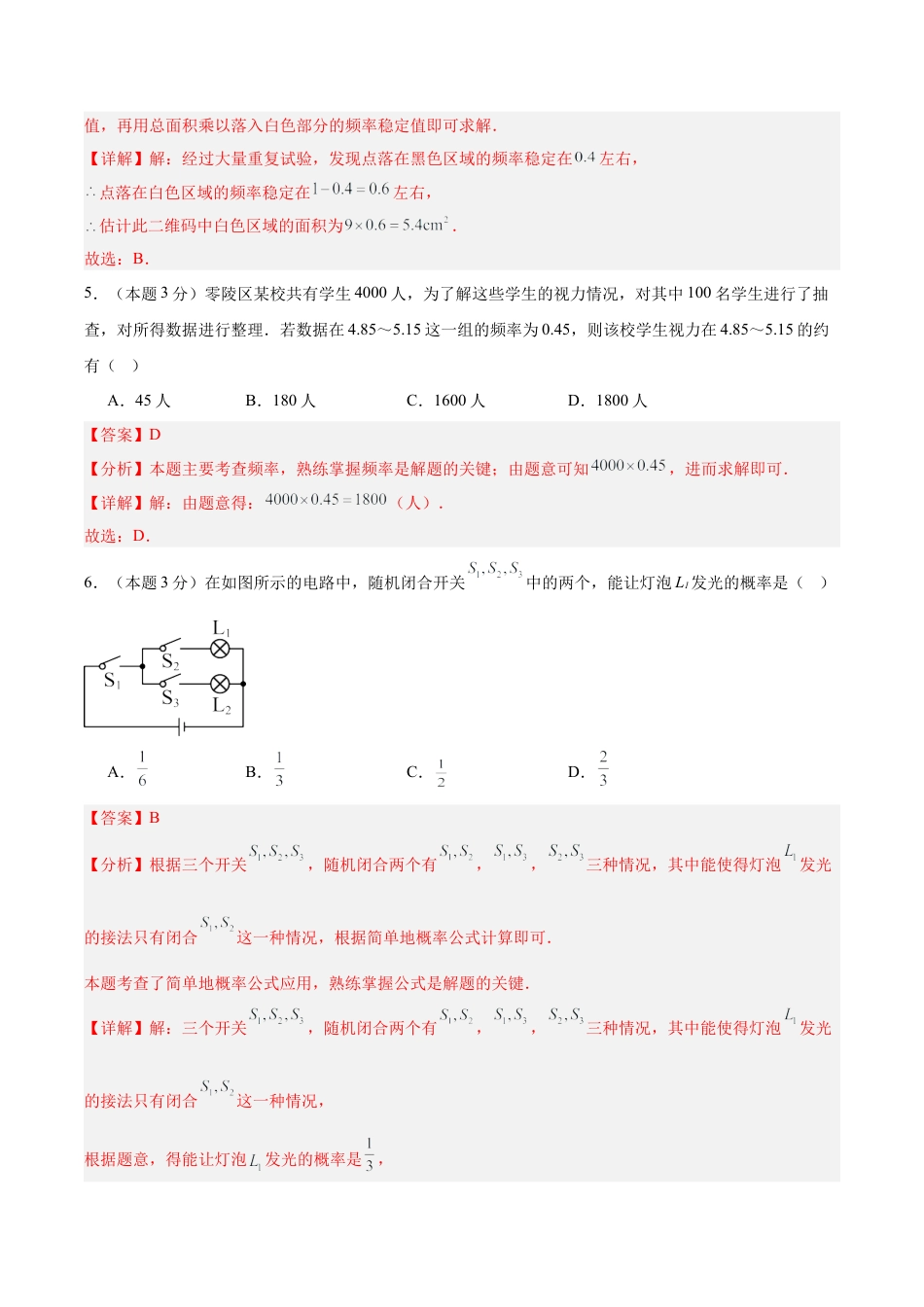 青岛版九下数学第6章  事件的概率测试·基础卷（教师版）.docx_第3页