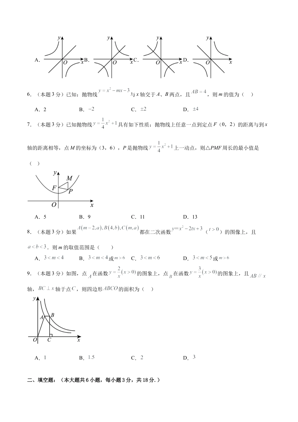 青岛版九下数学第5章 对函数的再探索测试·提升卷（考试版）.docx_第2页