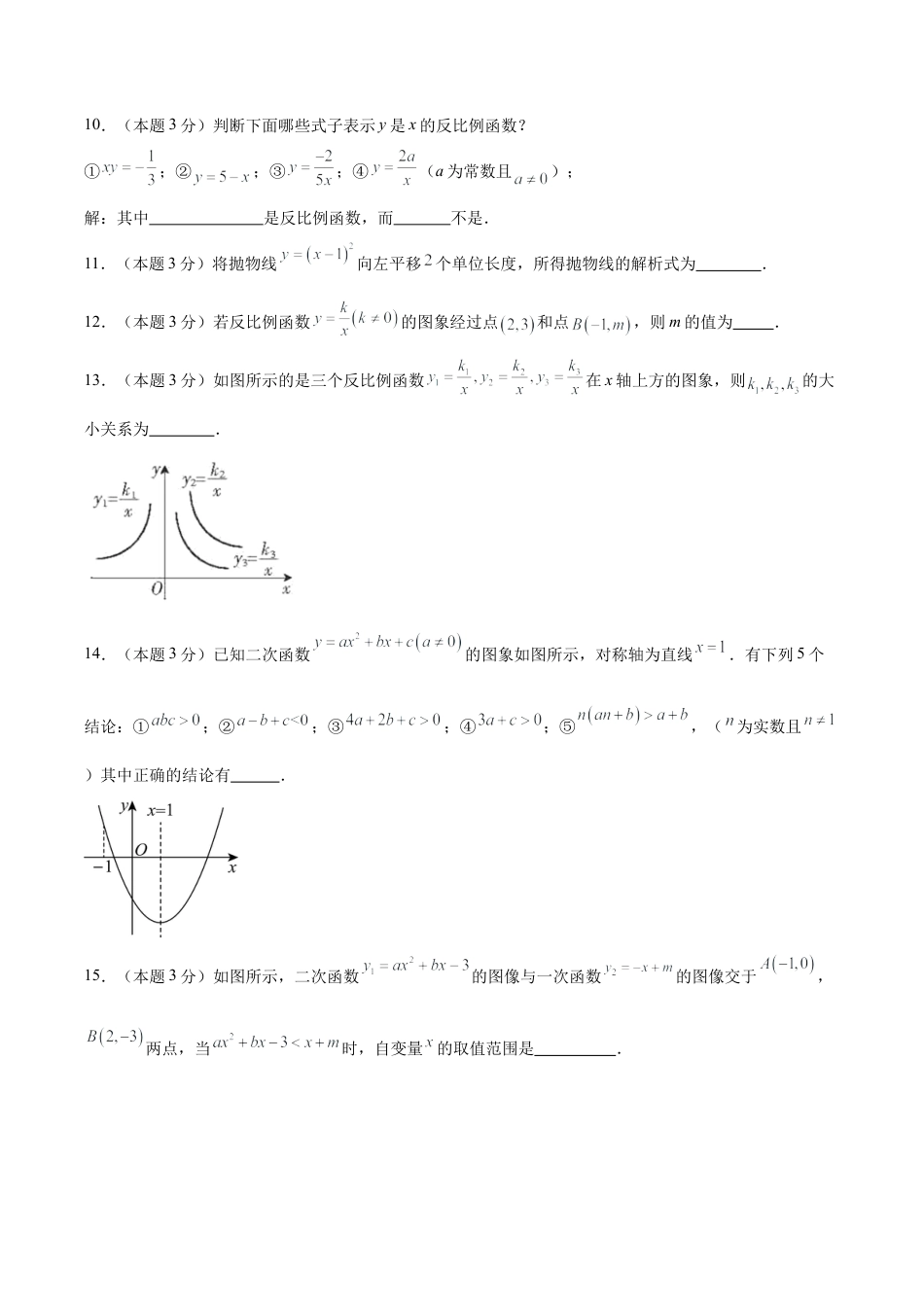 青岛版九下数学第5章 对函数的再探索测试·提升卷（考试版）.docx_第3页