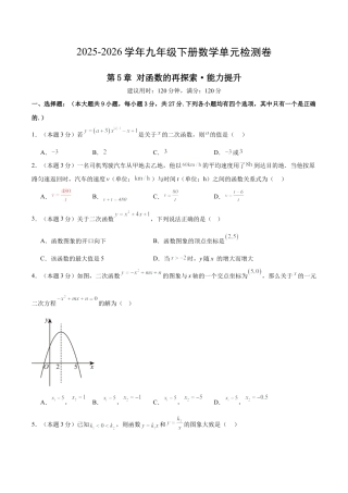 青岛版九下数学第5章 对函数的再探索测试·提升卷（考试版）.docx